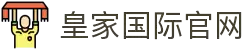 皇家娱乐集团 - 国际体育赛事一站式服务